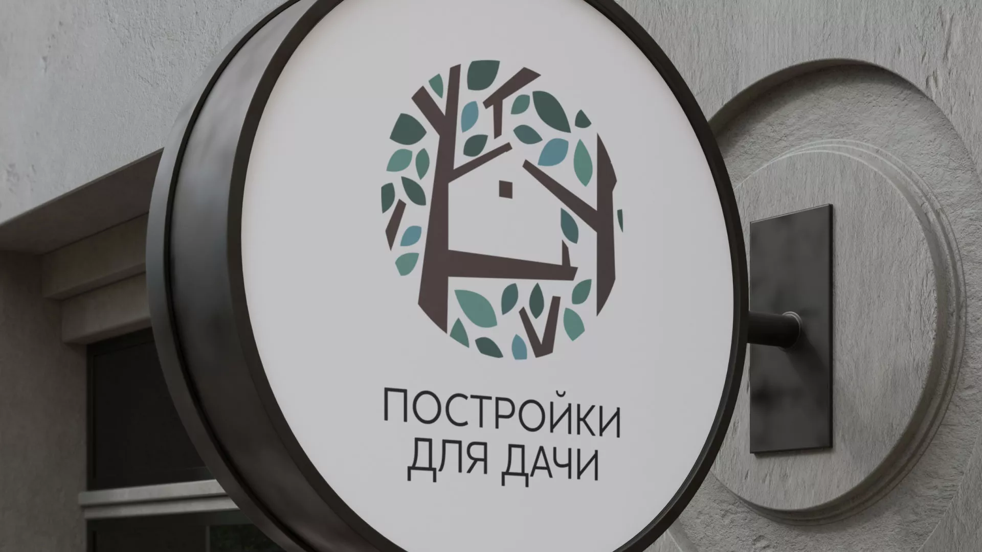Создание логотипа компании «Постройки для дачи» в Альметьевске